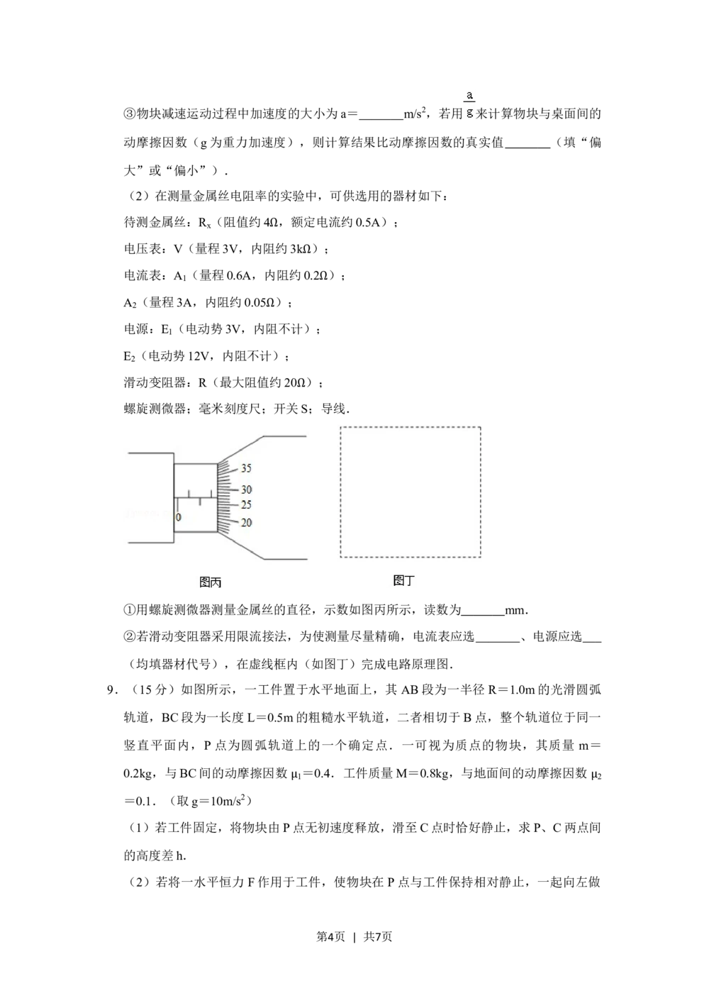 2012年高考物理试卷（山东）（空白卷）_物理历年高考真题_新&middot;Word版2008-2025&middot;高考物理真题_物理（按省份分类）2008-2025_2008-2025&middot;（山东）物理高考真题