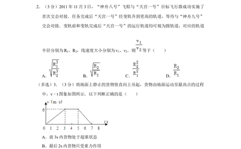 2012年高考物理试卷（山东）（空白卷）_物理历年高考真题_新&middot;Word版2008-2025&middot;高考物理真题_物理（按省份分类）2008-2025_2008-2025&middot;（山东）物理高考真题