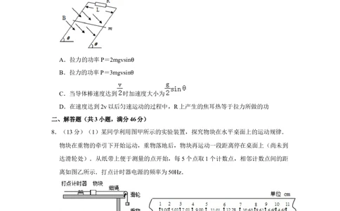 2012年高考物理试卷（山东）（空白卷）_物理历年高考真题_新&middot;Word版2008-2025&middot;高考物理真题_物理（按省份分类）2008-2025_2008-2025&middot;（山东）物理高考真题