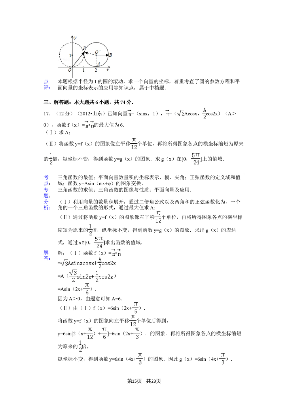 2012年高考数学试卷（理）（山东）（解析卷）_历年高考真题合集_数学历年高考真题_新&middot;Word版2008-2025&middot;高考数学真题_数学（按试卷类型分类）2008-2025_自主命题卷&middot;数学（2008-2025）