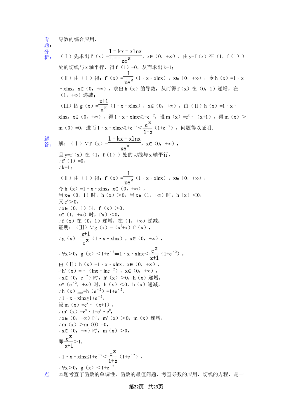 2012年高考数学试卷（理）（山东）（解析卷）_历年高考真题合集_数学历年高考真题_新&middot;Word版2008-2025&middot;高考数学真题_数学（按试卷类型分类）2008-2025_自主命题卷&middot;数学（2008-2025）