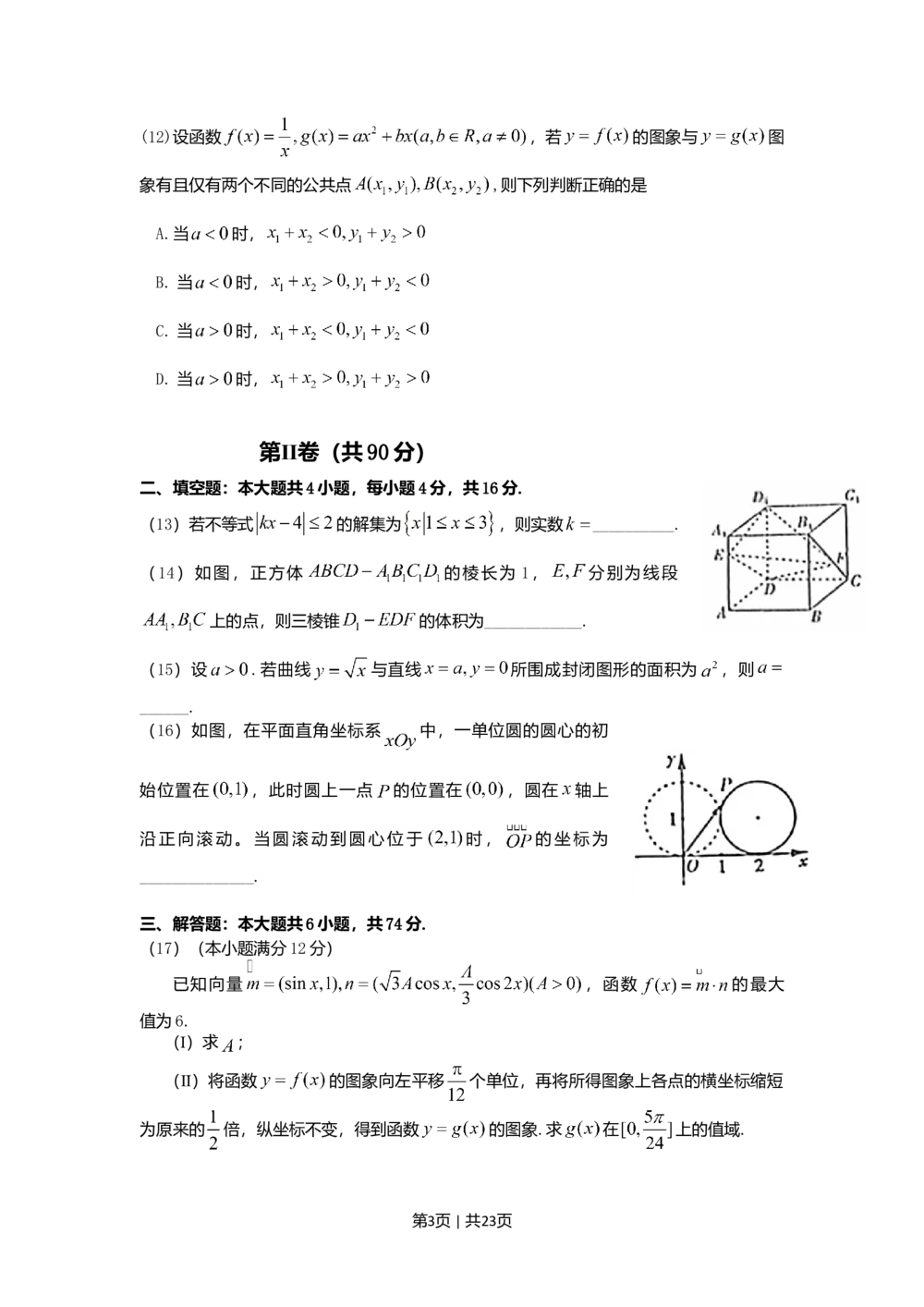 2012年高考数学试卷（理）（山东）（解析卷）_历年高考真题合集_数学历年高考真题_新&middot;Word版2008-2025&middot;高考数学真题_数学（按试卷类型分类）2008-2025_自主命题卷&middot;数学（2008-2025）