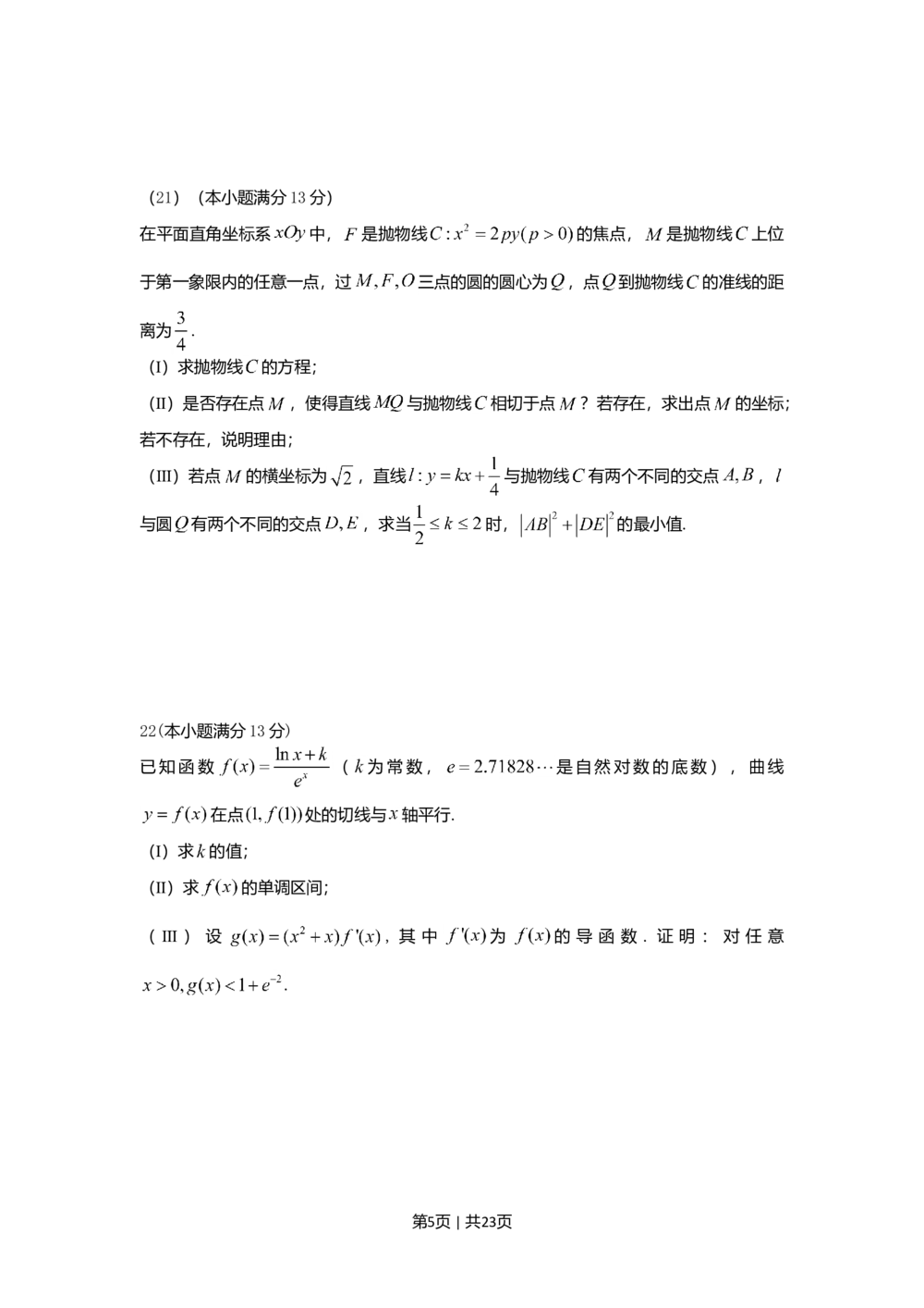 2012年高考数学试卷（理）（山东）（解析卷）_历年高考真题合集_数学历年高考真题_新&middot;Word版2008-2025&middot;高考数学真题_数学（按试卷类型分类）2008-2025_自主命题卷&middot;数学（2008-2025）
