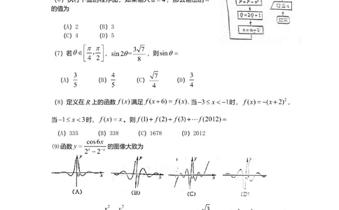 2012年高考数学试卷（理）（山东）（解析卷）_历年高考真题合集_数学历年高考真题_新&middot;Word版2008-2025&middot;高考数学真题_数学（按试卷类型分类）2008-2025_自主命题卷&middot;数学（2008-2025）