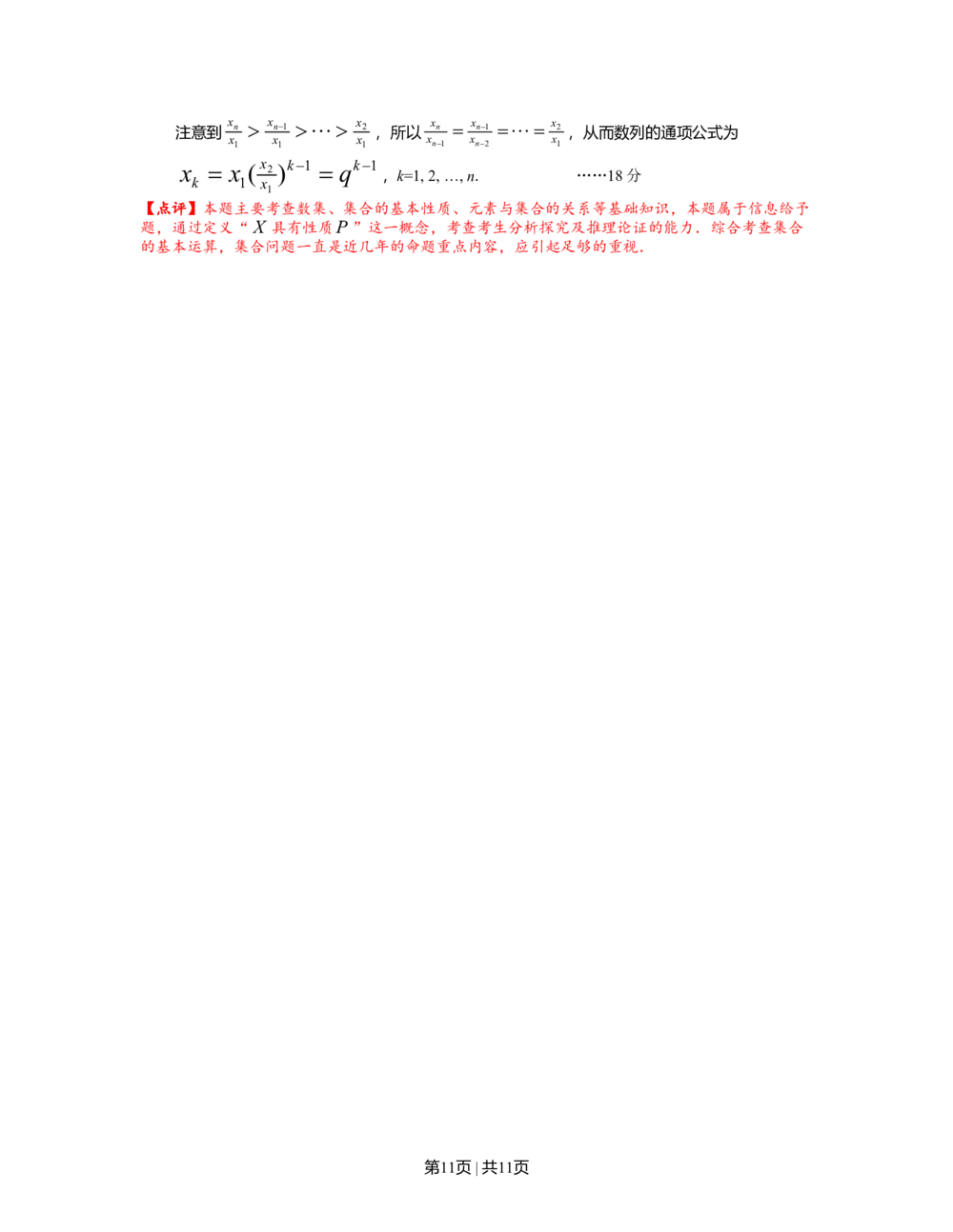 2012年高考数学试卷（理）（上海）（解析卷）_历年高考真题合集_数学历年高考真题_新&middot;Word版2008-2025&middot;高考数学真题_数学（按省份分类）2008-2025_2008-2025&middot;（上海）数学高考真题