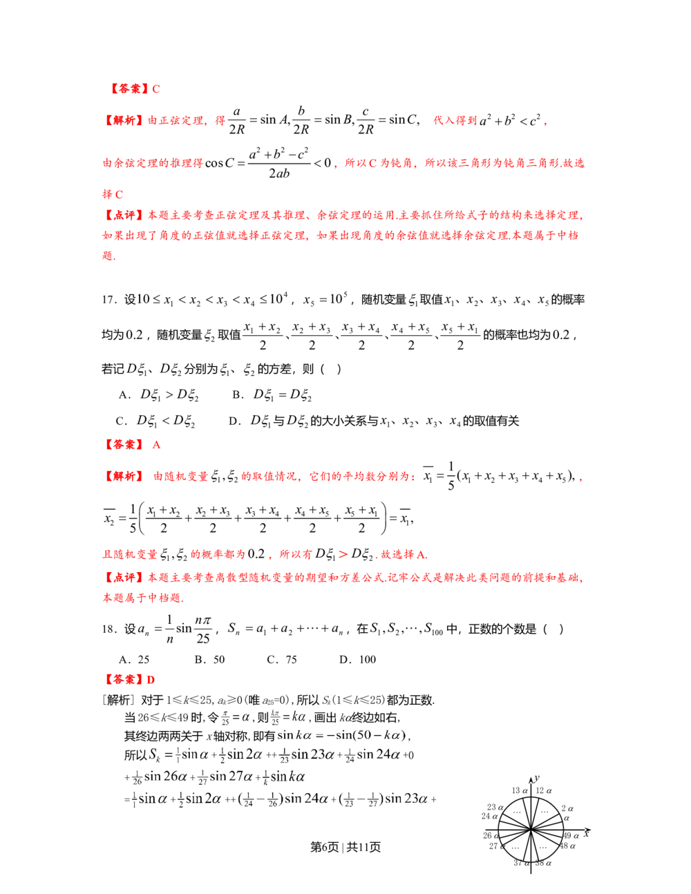 2012年高考数学试卷（理）（上海）（解析卷）_历年高考真题合集_数学历年高考真题_新&middot;Word版2008-2025&middot;高考数学真题_数学（按省份分类）2008-2025_2008-2025&middot;（上海）数学高考真题