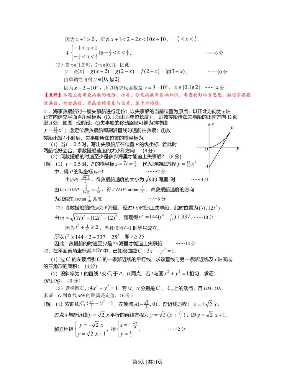 2012年高考数学试卷（理）（上海）（解析卷）_历年高考真题合集_数学历年高考真题_新&middot;Word版2008-2025&middot;高考数学真题_数学（按省份分类）2008-2025_2008-2025&middot;（上海）数学高考真题