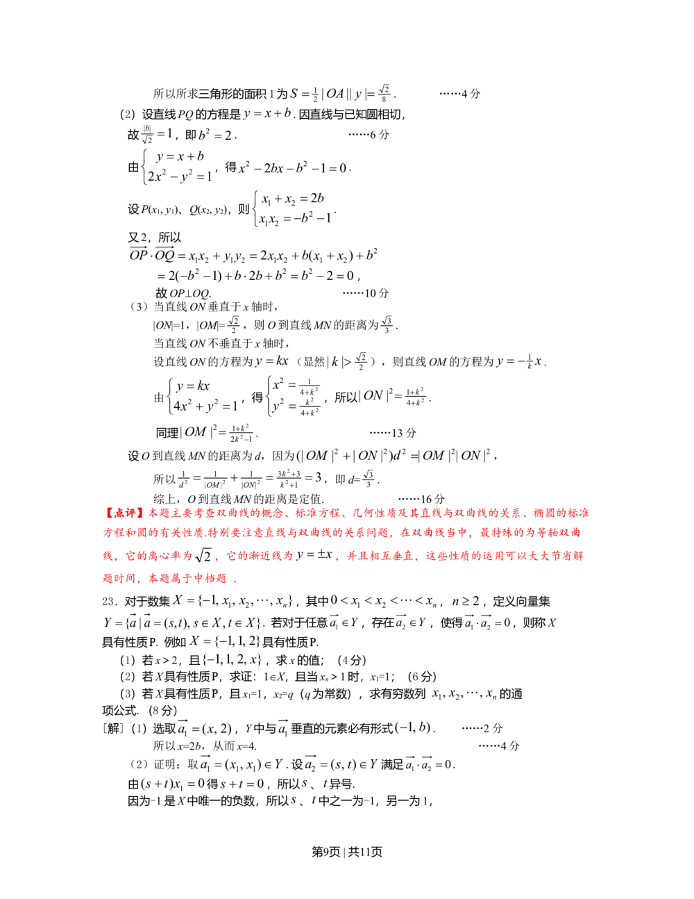2012年高考数学试卷（理）（上海）（解析卷）_历年高考真题合集_数学历年高考真题_新&middot;Word版2008-2025&middot;高考数学真题_数学（按省份分类）2008-2025_2008-2025&middot;（上海）数学高考真题