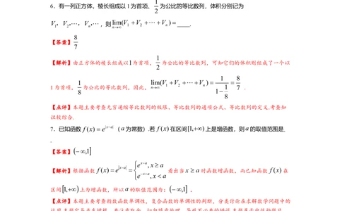2012年高考数学试卷（理）（上海）（解析卷）_历年高考真题合集_数学历年高考真题_新&middot;Word版2008-2025&middot;高考数学真题_数学（按省份分类）2008-2025_2008-2025&middot;（上海）数学高考真题