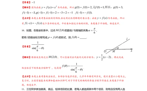 2012年高考数学试卷（理）（上海）（解析卷）_历年高考真题合集_数学历年高考真题_新&middot;Word版2008-2025&middot;高考数学真题_数学（按省份分类）2008-2025_2008-2025&middot;（上海）数学高考真题