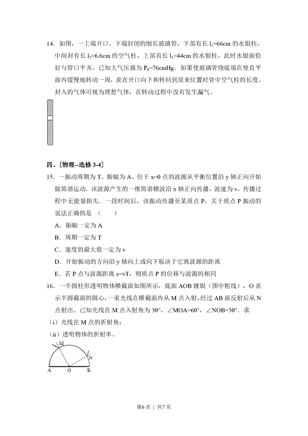 2011年高考物理试卷（新课标）（空白卷）_物理历年高考真题_新&middot;PDF版2008-2025&middot;高考物理真题_物理（按年份分类）2008-2025_2011&middot;高考物理真题