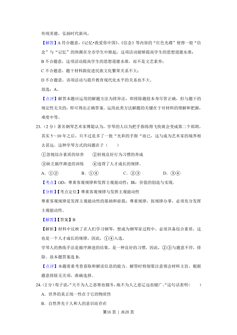 2011年高考政治试卷（江苏）（解析卷）_政治历年高考真题_新&middot;PDF版2008-2025&middot;高考政治真题_政治（按年份分类）2008-2025_2011&middot;政治高考真题