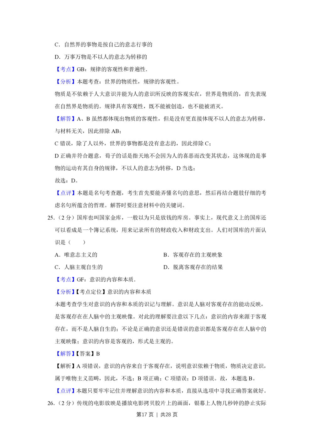 2011年高考政治试卷（江苏）（解析卷）_政治历年高考真题_新&middot;PDF版2008-2025&middot;高考政治真题_政治（按年份分类）2008-2025_2011&middot;政治高考真题