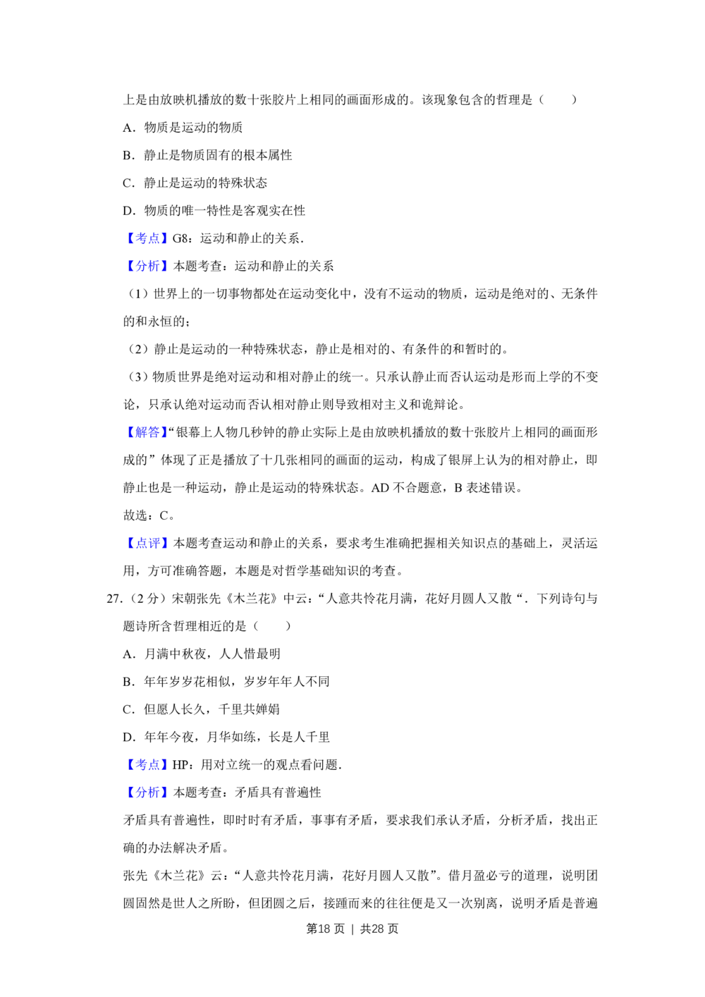 2011年高考政治试卷（江苏）（解析卷）_政治历年高考真题_新&middot;PDF版2008-2025&middot;高考政治真题_政治（按年份分类）2008-2025_2011&middot;政治高考真题