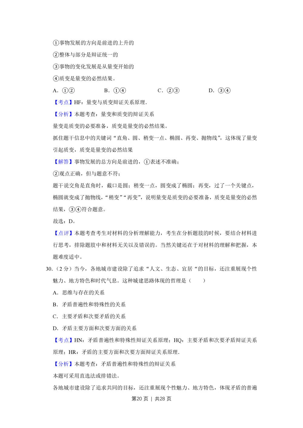 2011年高考政治试卷（江苏）（解析卷）_政治历年高考真题_新&middot;PDF版2008-2025&middot;高考政治真题_政治（按年份分类）2008-2025_2011&middot;政治高考真题
