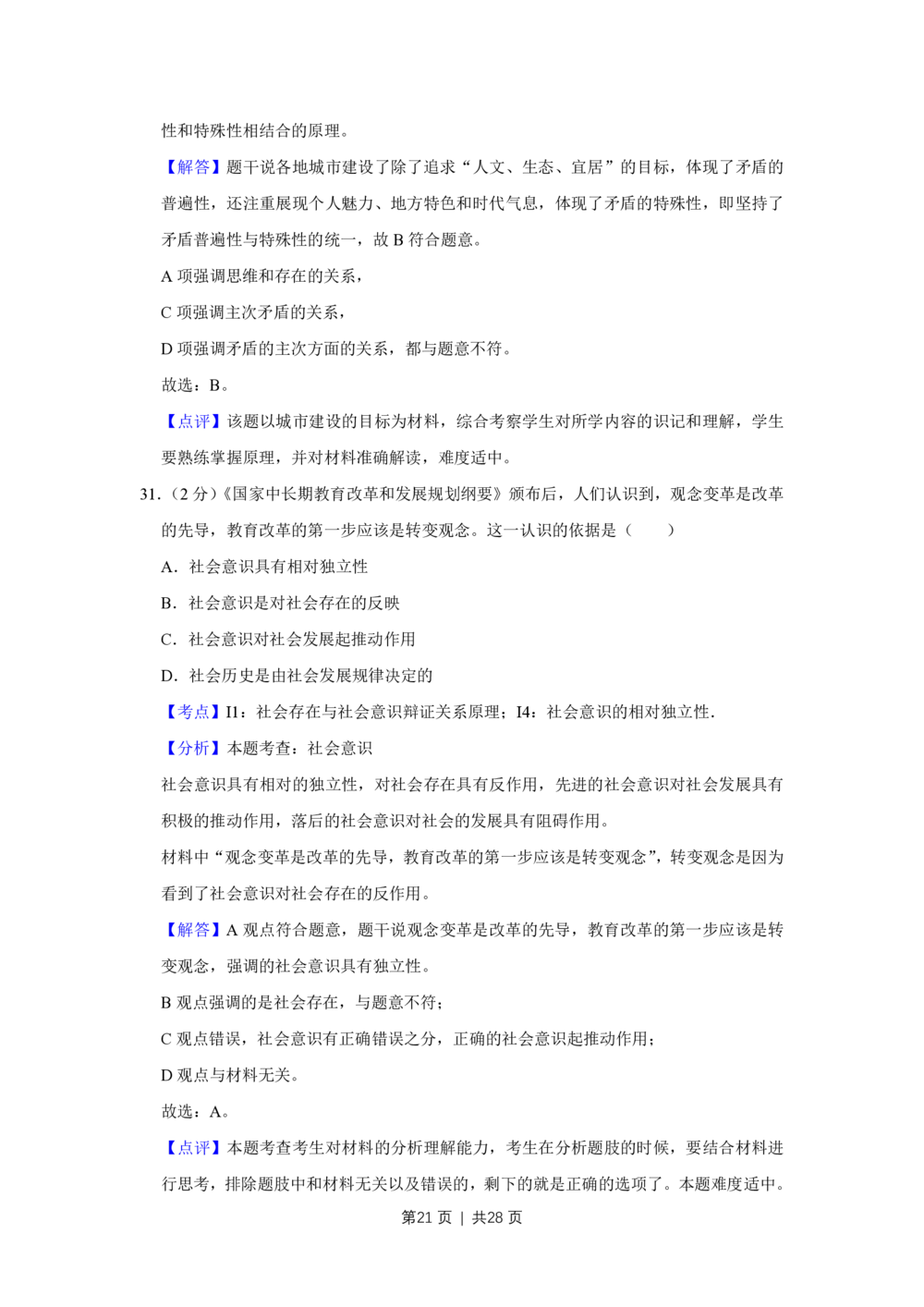 2011年高考政治试卷（江苏）（解析卷）_政治历年高考真题_新&middot;PDF版2008-2025&middot;高考政治真题_政治（按年份分类）2008-2025_2011&middot;政治高考真题