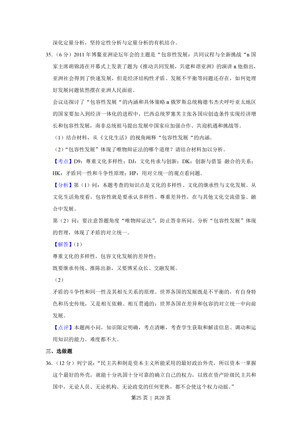 2011年高考政治试卷（江苏）（解析卷）_政治历年高考真题_新&middot;PDF版2008-2025&middot;高考政治真题_政治（按年份分类）2008-2025_2011&middot;政治高考真题