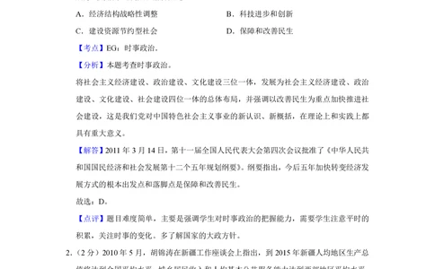 2011年高考政治试卷（江苏）（解析卷）_政治历年高考真题_新&middot;PDF版2008-2025&middot;高考政治真题_政治（按年份分类）2008-2025_2011&middot;政治高考真题