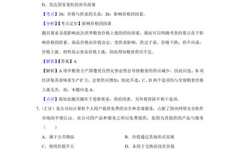 2011年高考政治试卷（江苏）（解析卷）_政治历年高考真题_新&middot;PDF版2008-2025&middot;高考政治真题_政治（按年份分类）2008-2025_2011&middot;政治高考真题