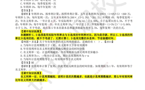 02.第2讲-12名义利率与有效利率计算_2026年一级建造师_2026年一建经济_2025年一建经济SVIP_02-基础精讲✿高端面授✿深度强化_21-经济《考点精讲班》张涌HQ推荐