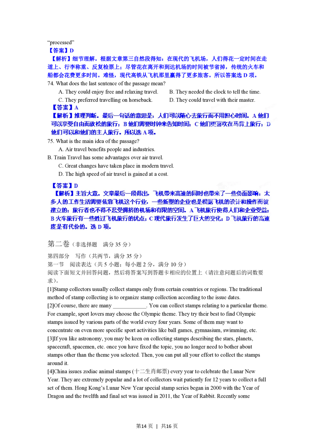 2012年高考英语试卷（江西）（解析卷）_英语历年高考真题_新&middot;PDF版2008-2025&middot;高考英语真题_英语（按年份分类）2008-2025_2012&middot;高考英语真题