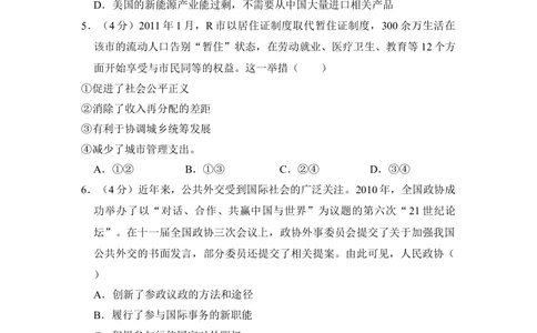2012年高考政治试卷（新课标）（空白卷）_政治历年高考真题_新&middot;Word版2008-2025&middot;高考政治真题_政治（按省份分类）2008-2025_2008-2025&middot;（河南）政治高考真题