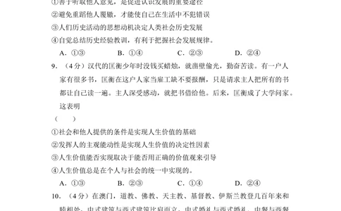 2012年高考政治试卷（新课标）（空白卷）_政治历年高考真题_新&middot;Word版2008-2025&middot;高考政治真题_政治（按省份分类）2008-2025_2008-2025&middot;（河南）政治高考真题