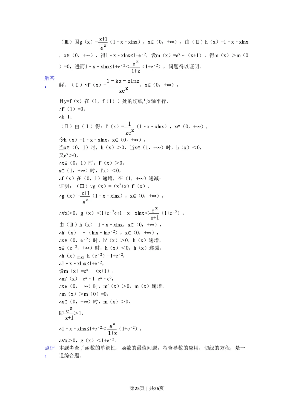 2012年高考数学试卷（理）（山东）（解析卷）_历年高考真题合集_数学历年高考真题_新&middot;PDF版2008-2025&middot;高考数学真题_数学（按试卷类型分类）2008-2025_自主命题卷&middot;数学（2008-2025）