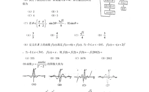 2012年高考数学试卷（理）（山东）（解析卷）_历年高考真题合集_数学历年高考真题_新&middot;PDF版2008-2025&middot;高考数学真题_数学（按试卷类型分类）2008-2025_自主命题卷&middot;数学（2008-2025）
