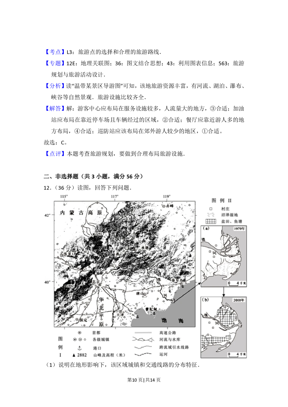 2012年高考地理试卷（北京）（解析卷）_地理历年高考真题_新&middot;PDF版2008-2025&middot;高考地理真题_地理（按年份分类）2008-2025_2012&middot;地理高考真题