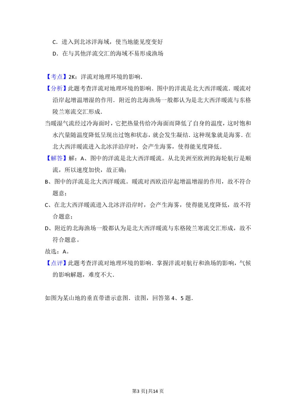 2012年高考地理试卷（北京）（解析卷）_地理历年高考真题_新&middot;PDF版2008-2025&middot;高考地理真题_地理（按年份分类）2008-2025_2012&middot;地理高考真题