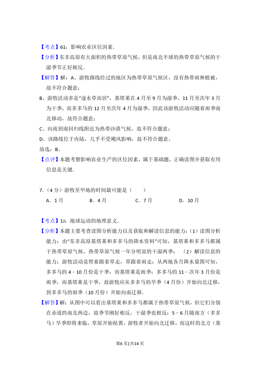 2012年高考地理试卷（北京）（解析卷）_地理历年高考真题_新&middot;PDF版2008-2025&middot;高考地理真题_地理（按年份分类）2008-2025_2012&middot;地理高考真题