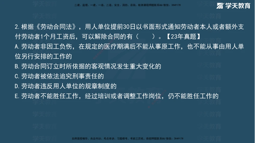 07.2026年一建《法规》强基特训讲义（下）彩色观看版讲义_2026年一级建造师_2026年一建法规_2026年一建法规SVIP_03-习题精析✿实战特训✿模考通关_--配套讲义--_645