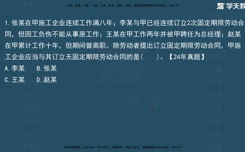 07.2026年一建《法规》强基特训讲义（下）彩色观看版讲义_2026年一级建造师_2026年一建法规_2026年一建法规SVIP_03-习题精析✿实战特训✿模考通关_--配套讲义--_645