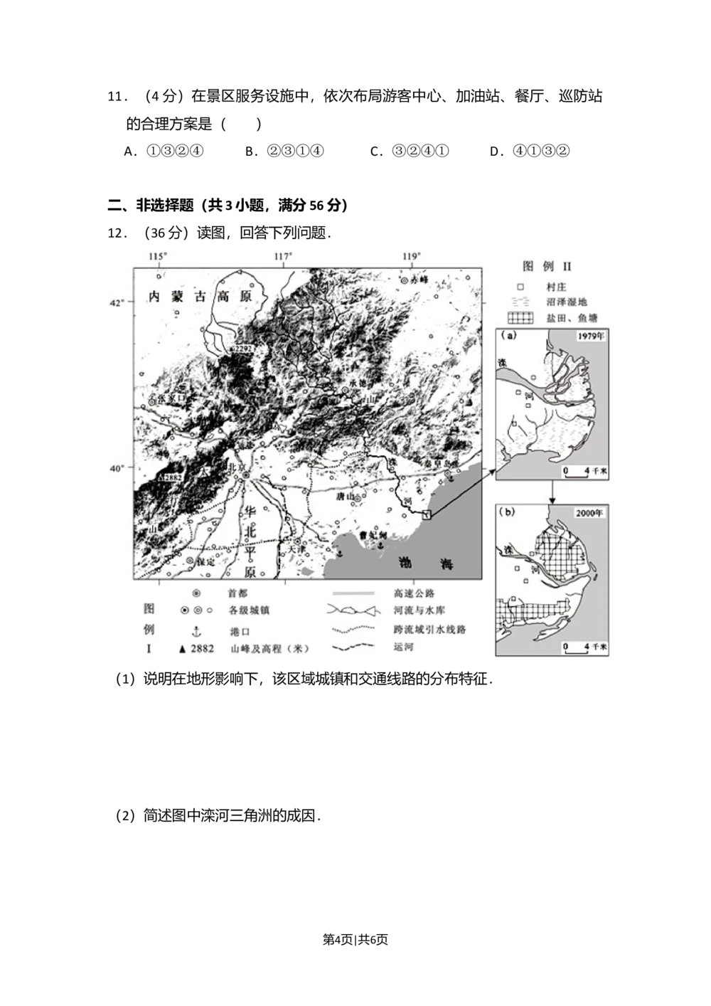 2012年高考地理试卷（北京）（空白卷）_地理历年高考真题_新&middot;Word版2008-2025&middot;高考地理真题_地理（按试卷类型分类）2008-2025_自主命题卷&middot;地理（2008-2025）_北京自主命题&middot;地理（2008-2025）