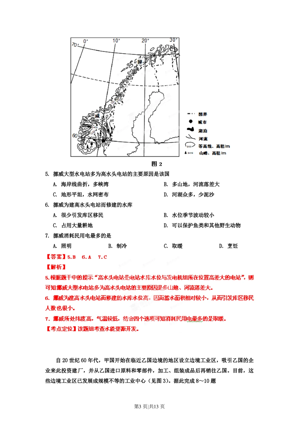 2012年高考地理试卷（海南）（解析卷）_地理历年高考真题_新&middot;PDF版2008-2025&middot;高考地理真题_地理（按年份分类）2008-2025_2012&middot;地理高考真题