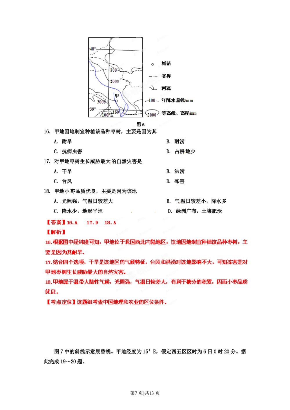 2012年高考地理试卷（海南）（解析卷）_地理历年高考真题_新&middot;PDF版2008-2025&middot;高考地理真题_地理（按年份分类）2008-2025_2012&middot;地理高考真题