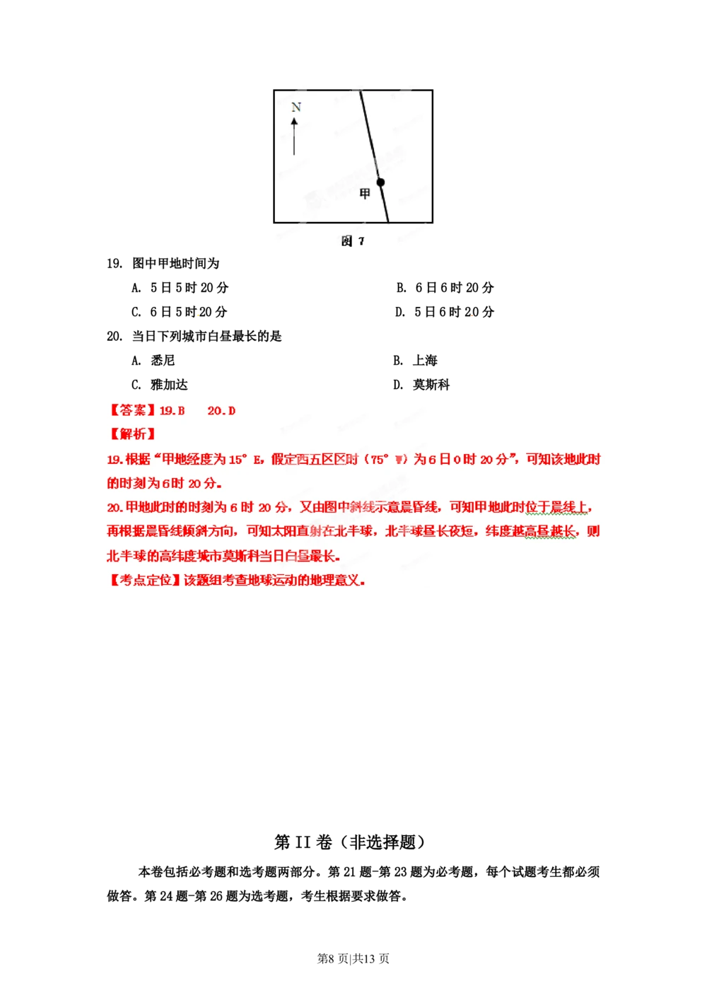 2012年高考地理试卷（海南）（解析卷）_地理历年高考真题_新&middot;PDF版2008-2025&middot;高考地理真题_地理（按年份分类）2008-2025_2012&middot;地理高考真题