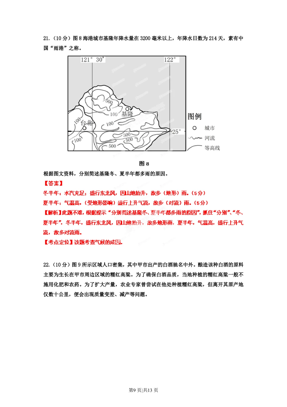 2012年高考地理试卷（海南）（解析卷）_地理历年高考真题_新&middot;PDF版2008-2025&middot;高考地理真题_地理（按年份分类）2008-2025_2012&middot;地理高考真题