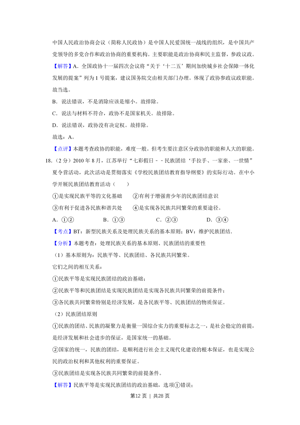 2011年高考政治试卷（江苏）（解析卷）_政治历年高考真题_新&middot;PDF版2008-2025&middot;高考政治真题_政治（按省份分类）2008-2025_2008-2025&middot;（江苏）政治高考真题
