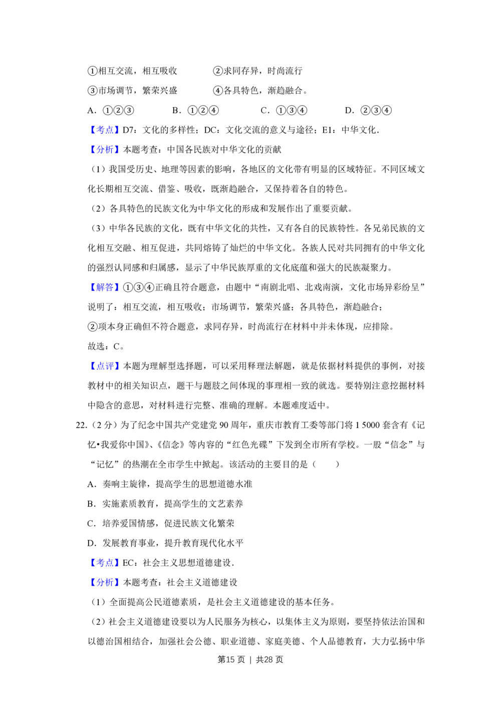 2011年高考政治试卷（江苏）（解析卷）_政治历年高考真题_新&middot;PDF版2008-2025&middot;高考政治真题_政治（按省份分类）2008-2025_2008-2025&middot;（江苏）政治高考真题