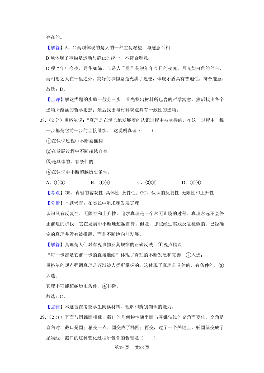 2011年高考政治试卷（江苏）（解析卷）_政治历年高考真题_新&middot;PDF版2008-2025&middot;高考政治真题_政治（按省份分类）2008-2025_2008-2025&middot;（江苏）政治高考真题