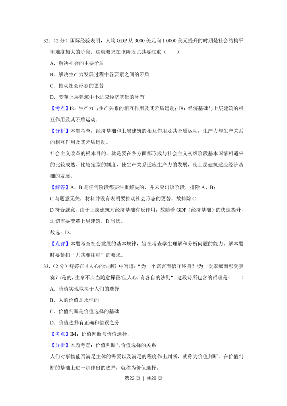 2011年高考政治试卷（江苏）（解析卷）_政治历年高考真题_新&middot;PDF版2008-2025&middot;高考政治真题_政治（按省份分类）2008-2025_2008-2025&middot;（江苏）政治高考真题