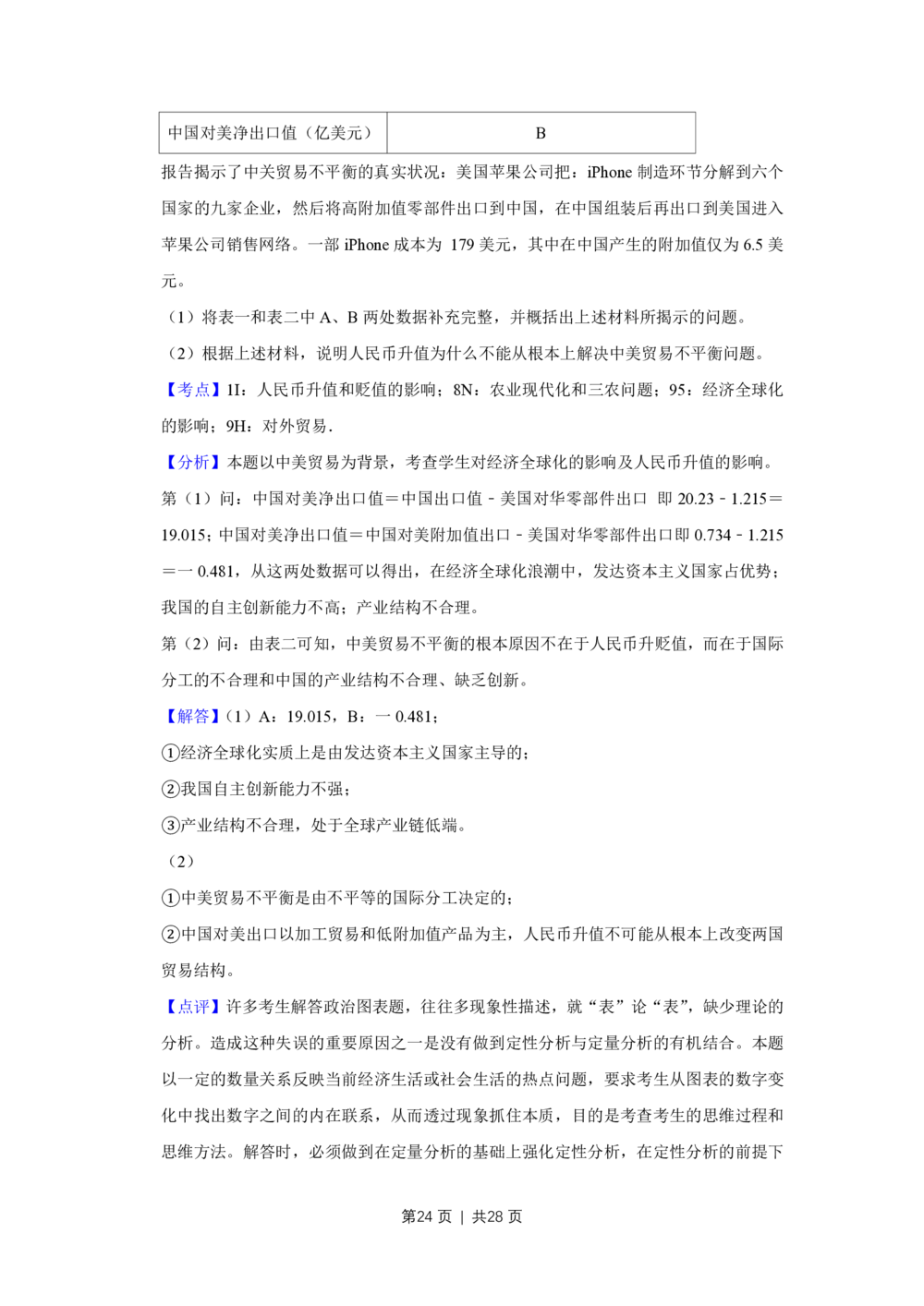 2011年高考政治试卷（江苏）（解析卷）_政治历年高考真题_新&middot;PDF版2008-2025&middot;高考政治真题_政治（按省份分类）2008-2025_2008-2025&middot;（江苏）政治高考真题