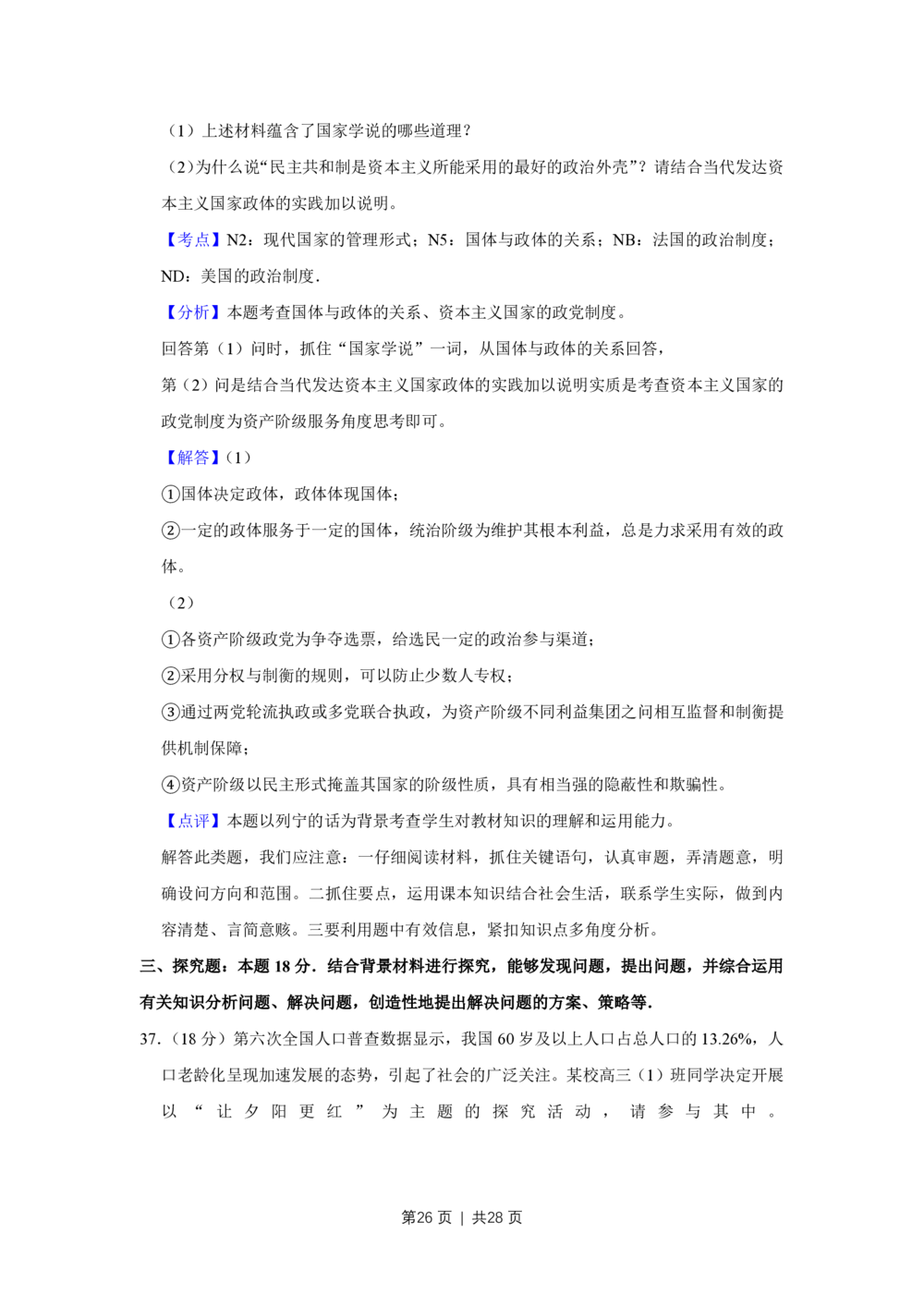 2011年高考政治试卷（江苏）（解析卷）_政治历年高考真题_新&middot;PDF版2008-2025&middot;高考政治真题_政治（按省份分类）2008-2025_2008-2025&middot;（江苏）政治高考真题