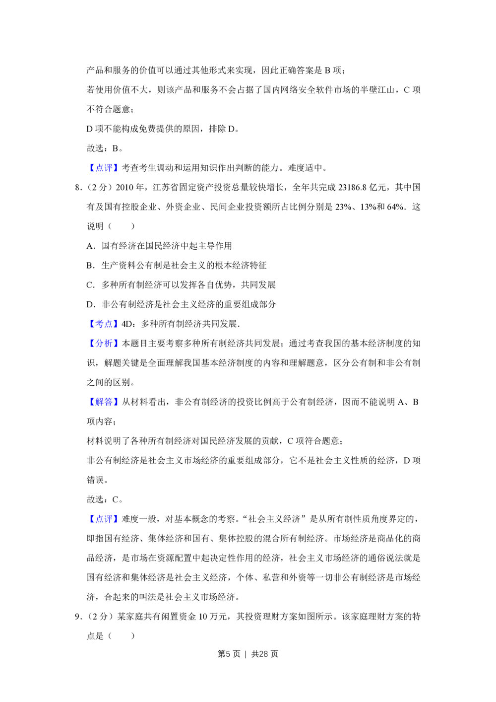 2011年高考政治试卷（江苏）（解析卷）_政治历年高考真题_新&middot;PDF版2008-2025&middot;高考政治真题_政治（按省份分类）2008-2025_2008-2025&middot;（江苏）政治高考真题