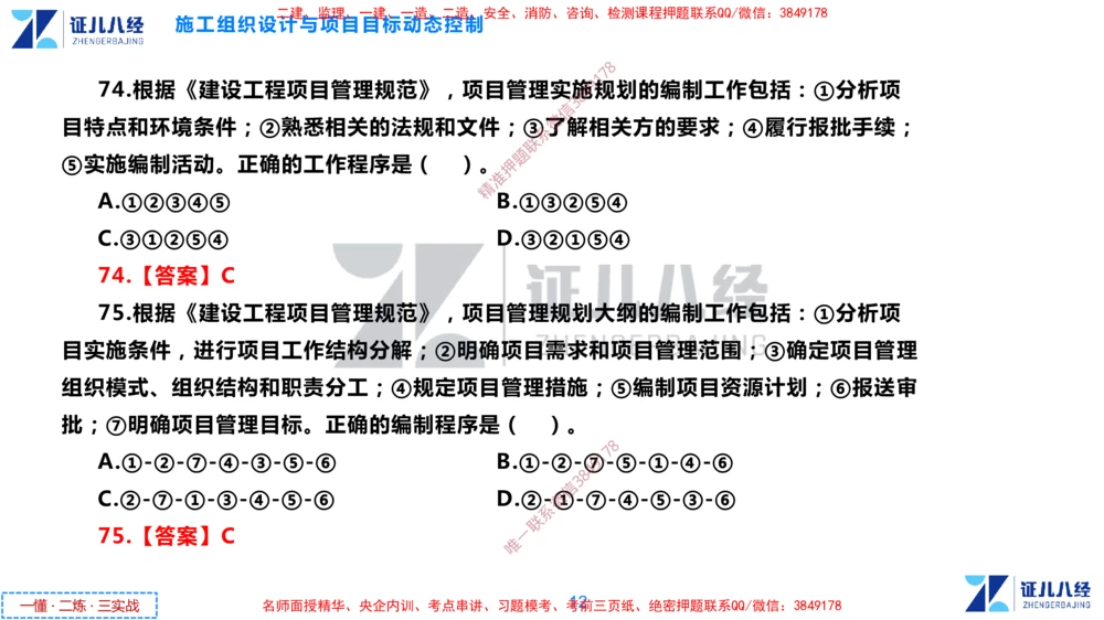 (4)--一建管理点题映射2-答案版-讲义_2026年一级建造师_2026年一建管理_2025年一建管理SVIP_03-习题精析✿实战特训✿模考通关_54-管理《点题映射班》杨建国ZBJ