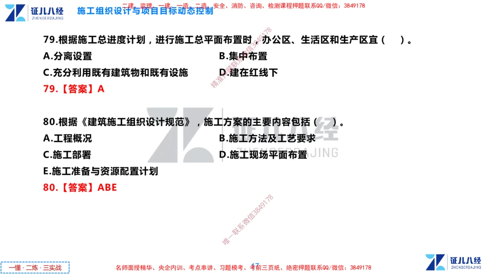 (4)--一建管理点题映射2-答案版-讲义_2026年一级建造师_2026年一建管理_2025年一建管理SVIP_03-习题精析✿实战特训✿模考通关_54-管理《点题映射班》杨建国ZBJ