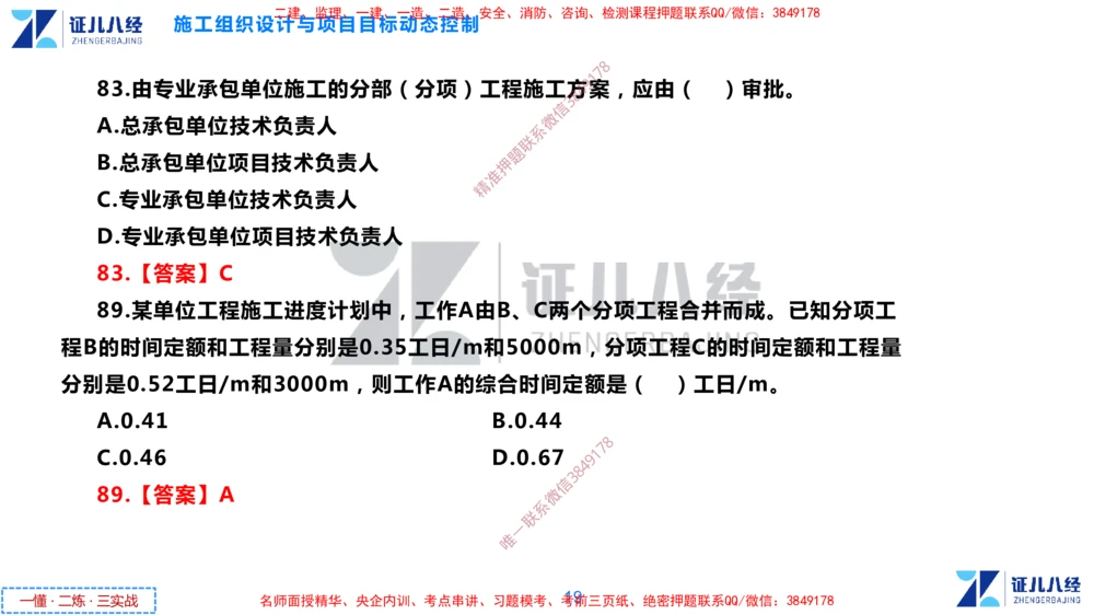 (4)--一建管理点题映射2-答案版-讲义_2026年一级建造师_2026年一建管理_2025年一建管理SVIP_03-习题精析✿实战特训✿模考通关_54-管理《点题映射班》杨建国ZBJ