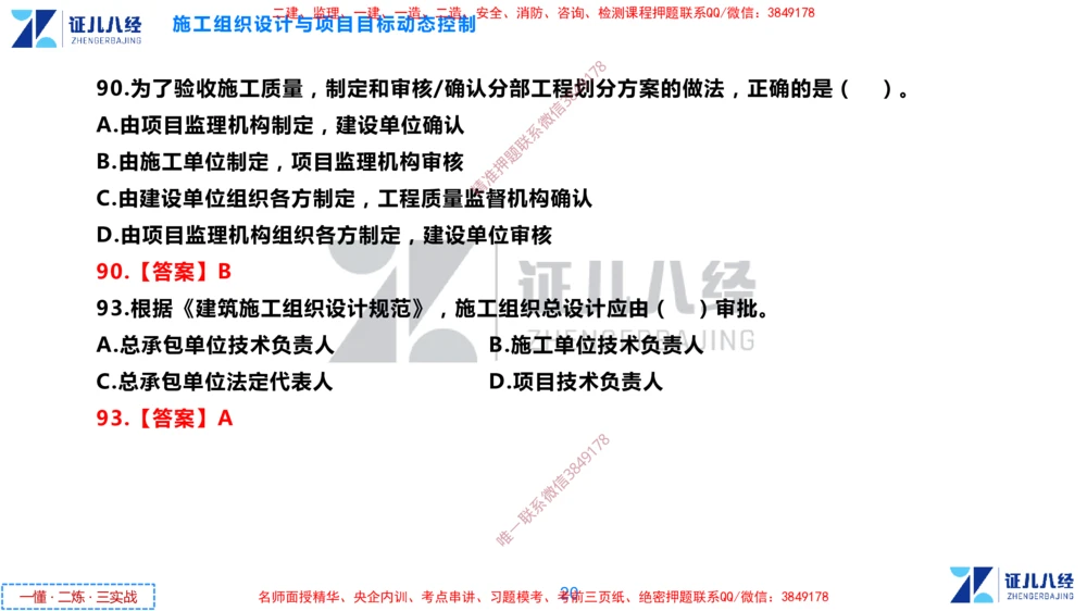 (4)--一建管理点题映射2-答案版-讲义_2026年一级建造师_2026年一建管理_2025年一建管理SVIP_03-习题精析✿实战特训✿模考通关_54-管理《点题映射班》杨建国ZBJ